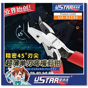 Ультратонкие изогнутые кусачки с одним лезвием