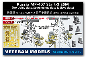Россия МП-407 Старт-2 ЭСМ (для классов «Удлой», «Современный» и «Слава»)