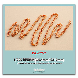 Якорная цепь из смолы 1/200 (диаметр 0,4 мм, длина 210 мм)