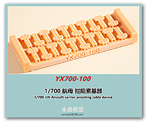 1/700 IJN Устройство для остановки авианосца