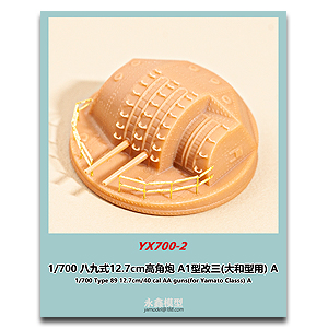 1/700 зенитные орудия Type 89 калибра 12,7 см/40 кал (для классов «Ямато») A