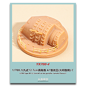 1/700 зенитные орудия Type 89 калибра 12,7 см/40 кал (для класса «Ямато») C