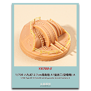1/700 зенитные орудия Type 89 калибра 12,7 см/40 кал (для авианосцев) A