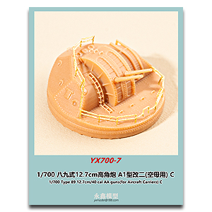 1/700 зенитные орудия Type 89 калибра 12,7 см/40 кал (для авианосцев) C