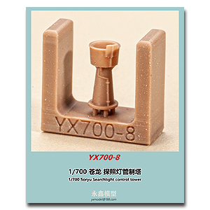 1/700 башня управления поисковым прожектором Soryu