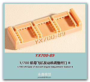 1/700 IJN Ворота станции регулировки авиадвигателей B[YX700-89]