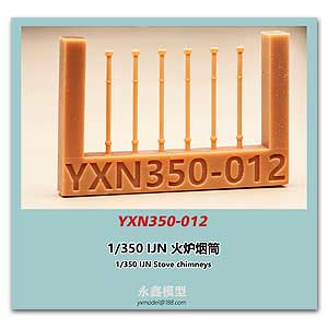 1/350 IJN Печные дымоходы