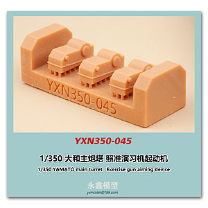 1/350 Учебное прицельное приспособление для главной башни YAMATO