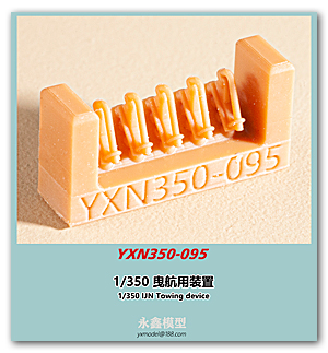 Буксирное устройство IJN 1/350[YXN350-095]