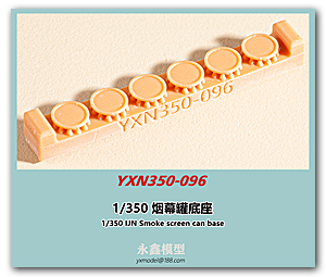 1/350 IJN Дымовая завеса [YXN350-096]