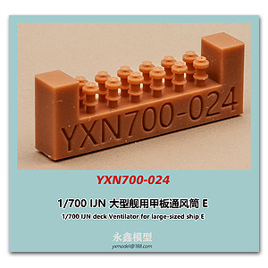 1/700 Палубный вентилятор IJN для большого корабля E