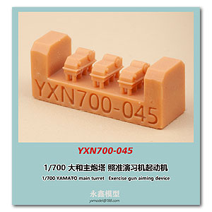 1/700 Учебное прицельное приспособление для главной башни YAMATO
