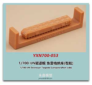 Контейнер торпед эсминца IJN 1/700 (левый борт)