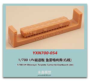 1/700 Контейнер для торпед эсминца IJN (правый борт)