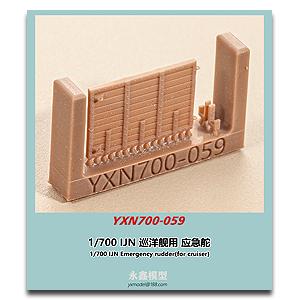 1/700 IJN Аварийный руль направления (для крейсера)