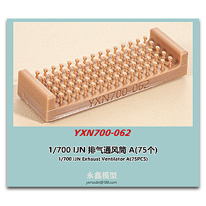 1/700 IJN Вытяжной вентилятор A (75 шт.)