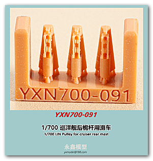 1/700 IJN Шкив задней мачты круизера