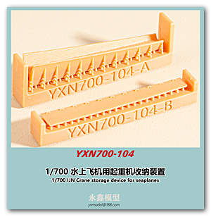 1/700 IJN Крановое устройство для хранения гидросамолетов [YXN700-104]