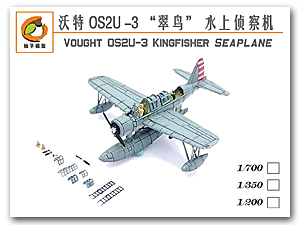 1/350 USN OS2U Kingfisher (3 шт.)