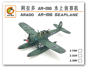 Гидросамолет Arado AR-196 1/700 (4 шт.)