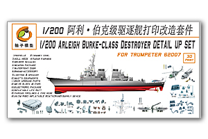 Набор деталей эсминца класса «Арли Бёрк» масштаба 1/200 (для TRU 62007)