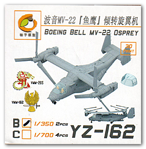 1/350 MV-22 Osprey (2 набора)