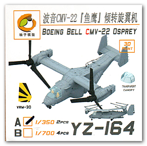 1/350 CMV-22 Osprey (2 набора)