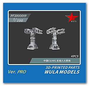 Ракеты PLAN CS/AR1 Anti Frogman масштабом 1/200 (4 шт.)