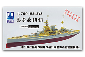 HMS Malaya 1943 для Trumpeter 05799