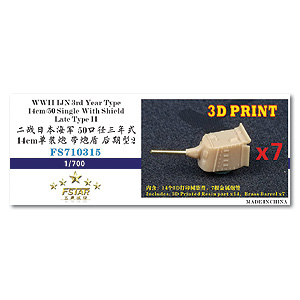 3D-печать. Японский танк 3-го года Второй мировой войны, тип 14 см/50, одинарный, со щитом, поздний тип II (7 комплектов).