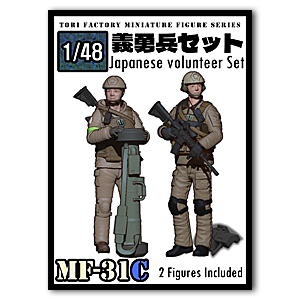 Набор японских волонтеров 1/48 (ожидается через 3–5 недель)