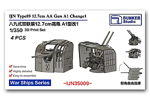 1/350 IJN 127mm Twin Cannon A1 Change1