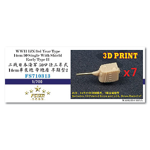3D-печать. Второй мировой войны, IJN, 3-й год, тип 14 см/50, одинарный, со щитом, ранний тип II (7 комплектов).
