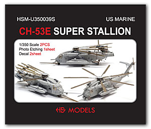CH-53E СУПЕР ЖЕРЕБЕЦ (2 шт.)