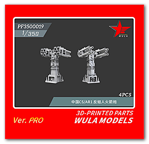 Ракеты PLAN CS/AR1 Anti Frogman (4 шт.)