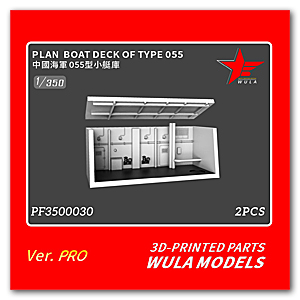 ПЛАН палубы для лодки типа 055