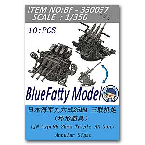 25-мм трёхствольное зенитное орудие IJN Type 96 с кольцевым прицелом