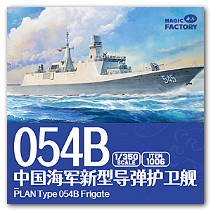 Фрегат FFG Type 054B НОАК