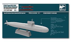 Атомная подводная лодка проекта 093/094