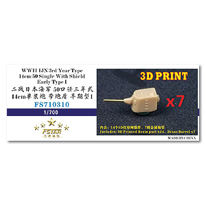 3D-печать. Второй мировой войны, IJN, 3-й год, тип 14 см/50, одинарный, со щитом, ранний тип I (7 комплектов).