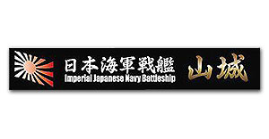Табличка с названием линкора IJN «Ямасиро»