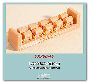 1/700 IJN Кабельная катушка D (10 шт.)