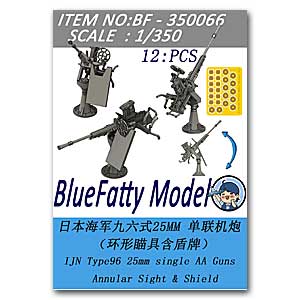 25-мм одноствольное зенитное орудие IJN Type 96 с кольцевым прицелом и щитком