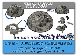 IJN Yamato Type89 12,7-см зенитная пушка Тип A-3