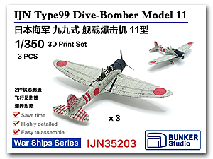 1/350 IJN Type99 Пикирующий бомбардировщик Модель 11 (3 шт.)