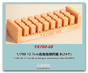 Ящик с боеприпасами для зенитных орудий IJN 12,7 см/40 калибра (1/700) (24 шт.)