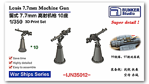 7,7-мм пулемет IJN 1/350 (10 шт.)