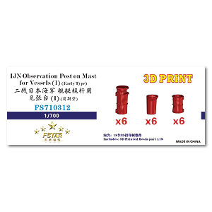 Наблюдательный пункт на мачте для кораблей времен Второй мировой войны (1) Ранний тип (18 шт.)