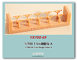 1/700 IJN 1,5 м дальномер A