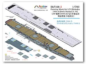 Покрасочная маска для IJN Shokaku 1944.6 (Deck Marks)